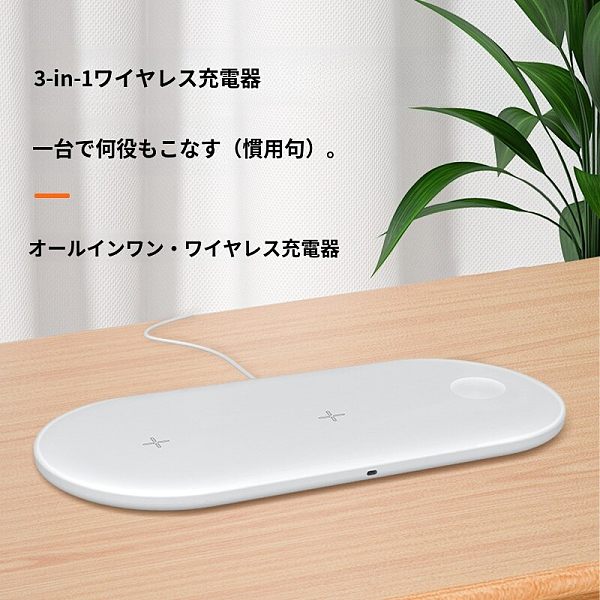多機能ワイヤレス充電器 Apple 携帯電話時計ヘッドフォン充電セットワイヤレス充電器 多機能ワイヤレス充電器 Apple 携帯電話時計ヘッドフォン充電セットワイヤレス充電器