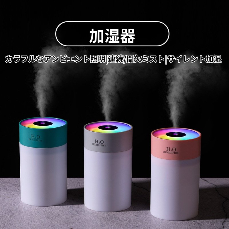 家庭用加湿アトマイザー自由に調整可能なカラフルな加湿器オフィスカー加湿器ナイトライト加湿アトマイザー